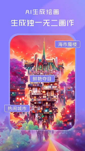 AI绘画世界截图3