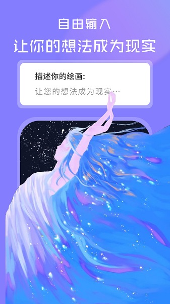 AI绘画世界截图2