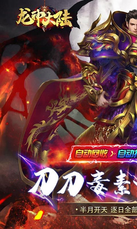 龙神大陆超爆满攻速截图1