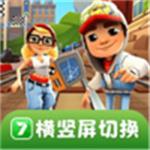 7723助手横竖屏切换工具 V1.0