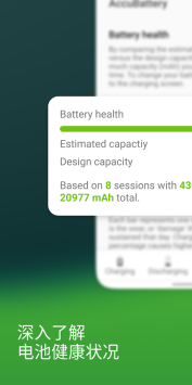 accubattery电池检测截图3