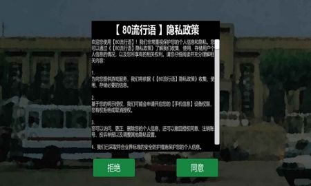80流行语图3