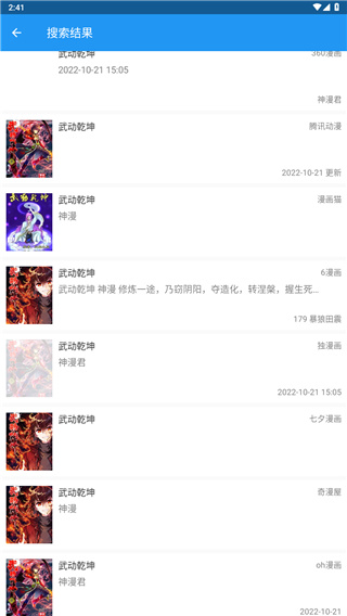 cimoc漫画阅读器图2