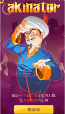 akinator网页版图3
