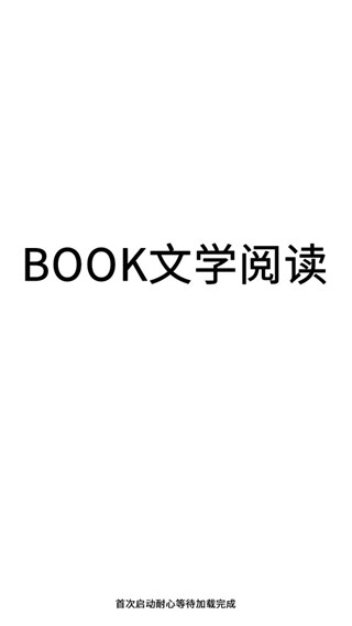 book文学阅读图4