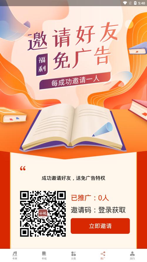 51小说阅读器图3
