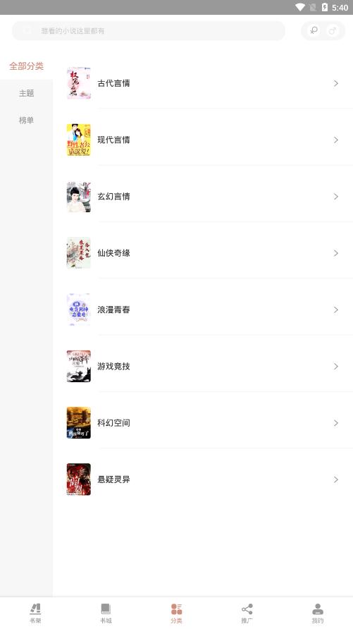51小说阅读器图4