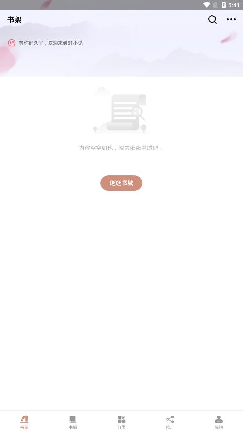 51小说阅读器图1