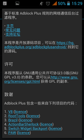 AdblockPlus手机版截图2