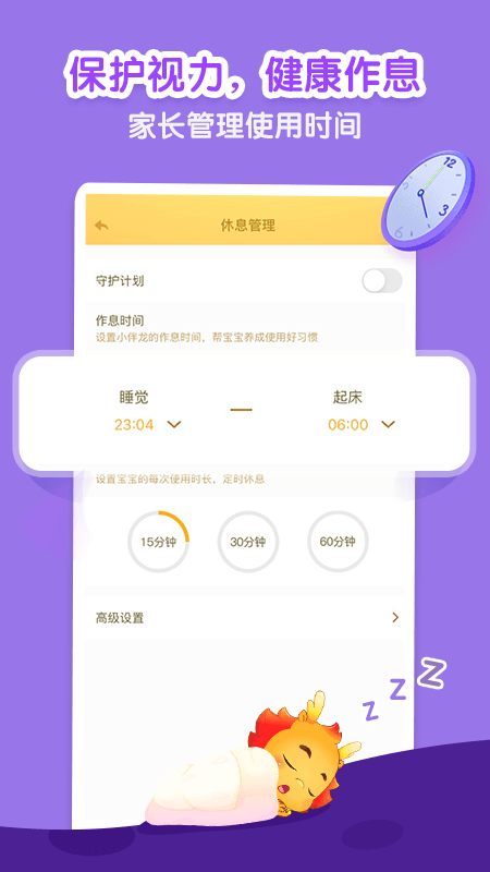 小伴龙儿童早教截图4