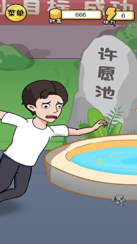 10亿如何花截图3