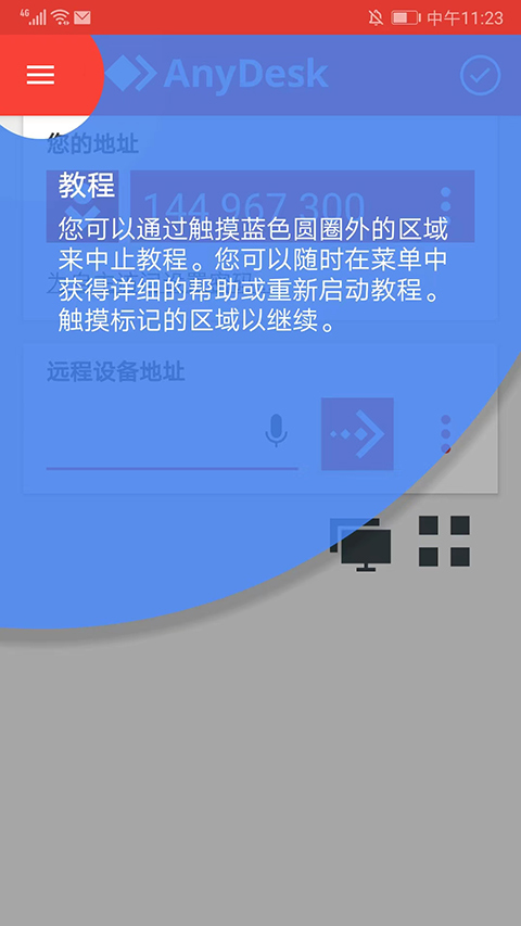 AnyDesk截图1