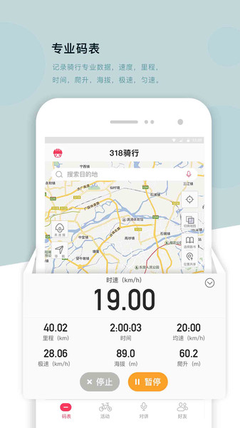 318运动截图4