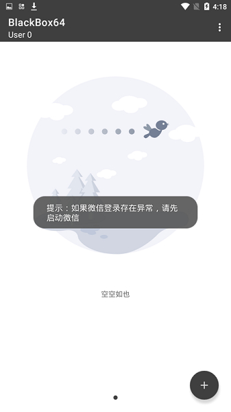 黑盒blackbox32位截图1