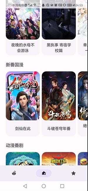 Anime动漫新版截图3