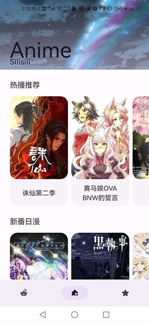 Anime动漫新版截图2