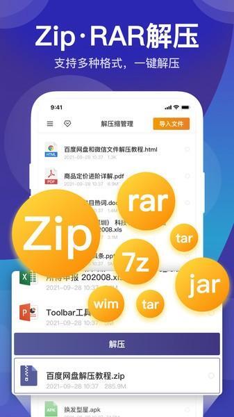 7Z解压缩软件图1