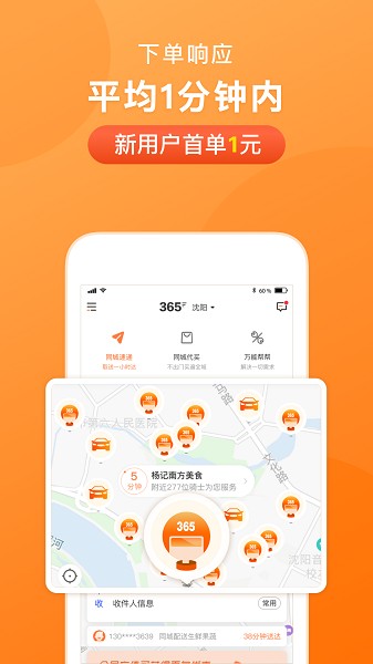 365帮帮图1