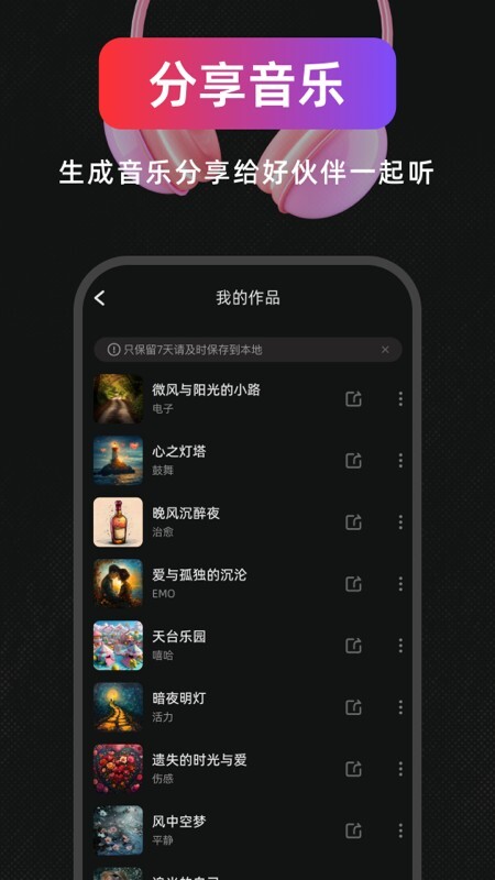 AI作曲写歌图1