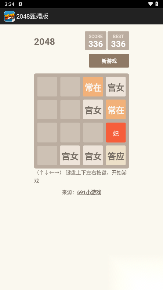 2048甄嬛版截图2