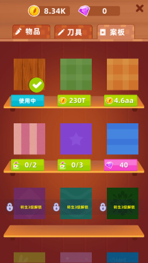 开心切切乐图2