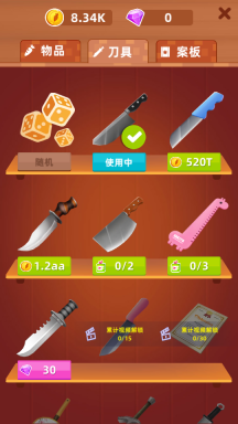 开心切切乐图3