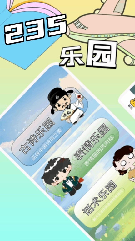 235乐园图4