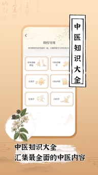 中医世家图1