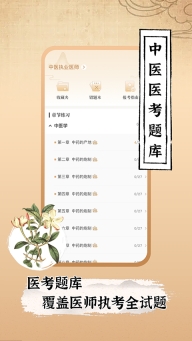 中医世家图2