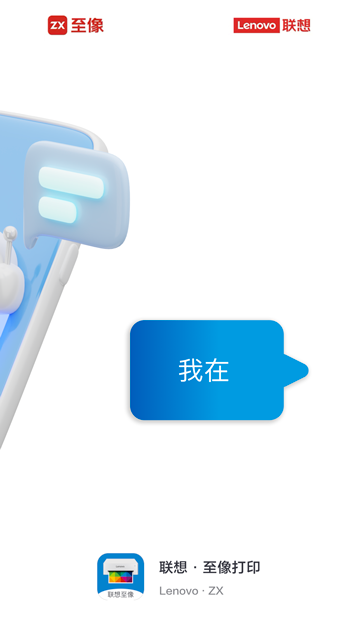 联想至像打印图2