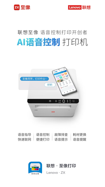 联想至像打印图4