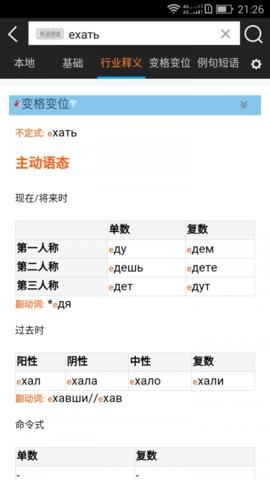 千亿词霸手机版图3