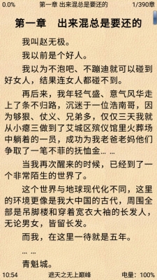 AA小说阅读器去广告版图3