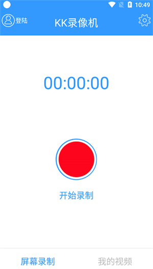 kk录像机手机版(3)