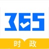365时政 V3.0.1.5