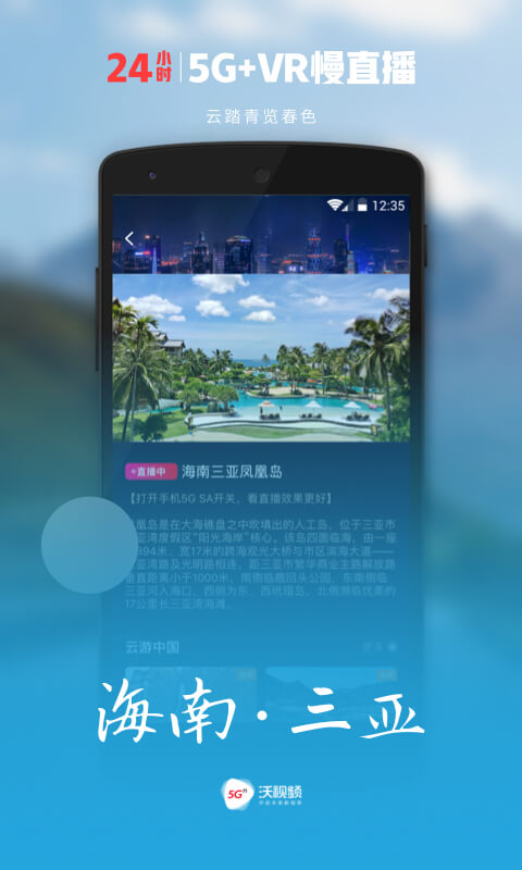 5G宽视界图1