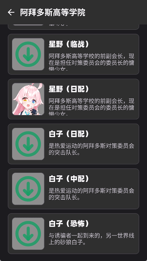 BAVoice截图2
