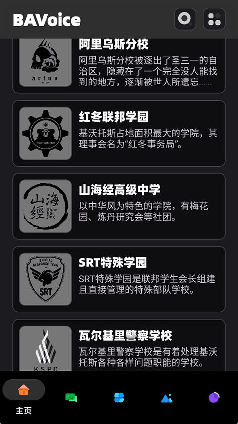 BAVoice截图1