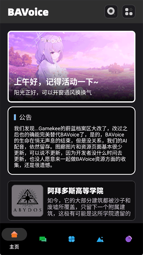 BAVoice截图4
