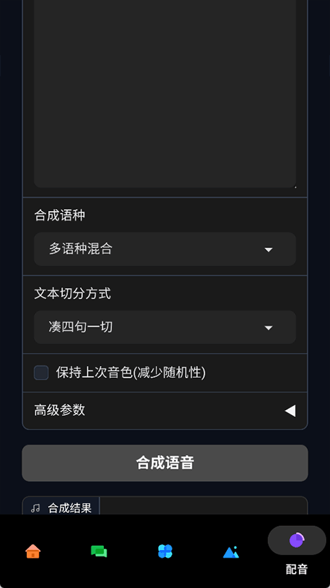 BAVoice截图5