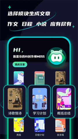 AI创作聊天大师安卓版截图4