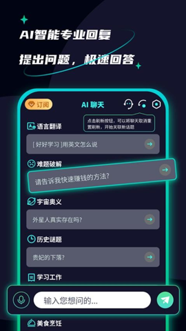 AI创作聊天大师安卓版截图2