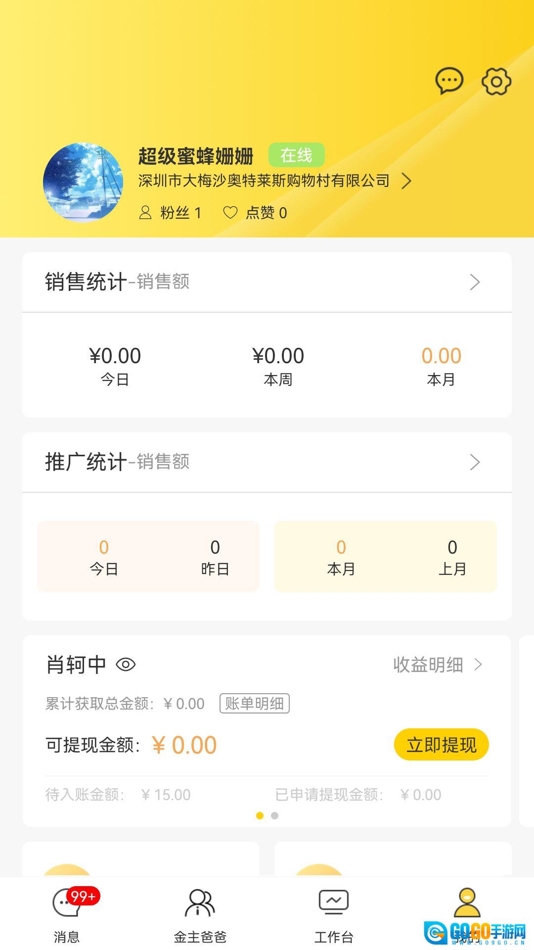 首创奥莱员工助手v1.1.2安卓版图4