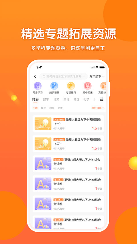 53伴学截图2