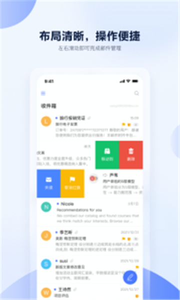 沃邮箱图4