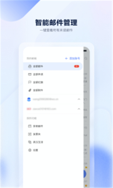 沃邮箱图3