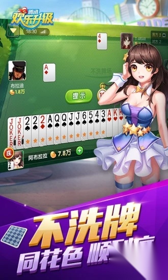 欢乐升级安卓版截图2