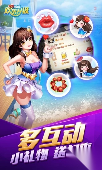 欢乐升级安卓版截图3