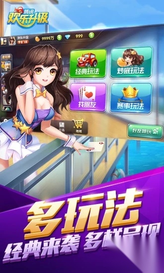 欢乐升级安卓版截图5