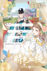 全民养成之女皇陛下3